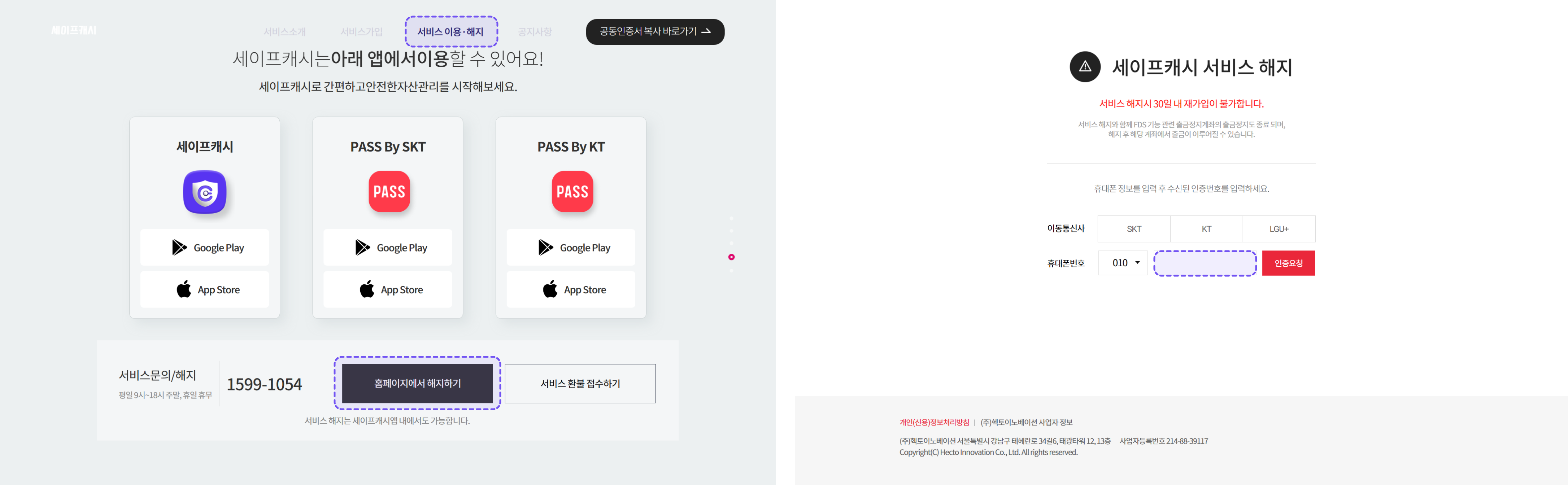 세이프캐시 유료 서비스 해지 홈페이지